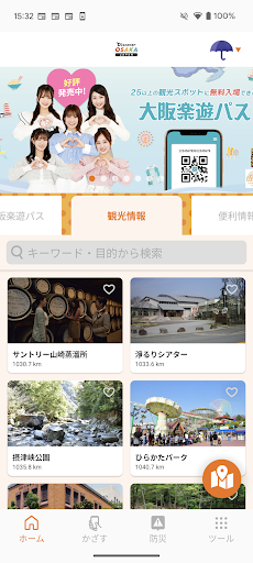 Discover OSAKA - 大阪観光 PC版