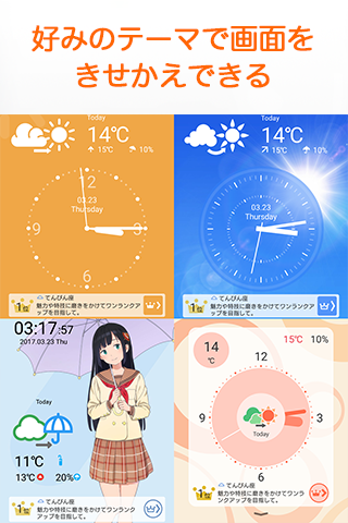 お天気時計－目覚めと同時に天気がわかる目覚まし時計アプリ PC