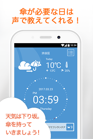 お天気時計－目覚めと同時に天気がわかる目覚まし時計アプリ PC