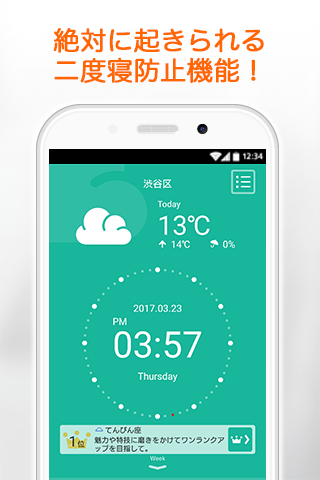 お天気時計－目覚めと同時に天気がわかる目覚まし時計アプリ PC