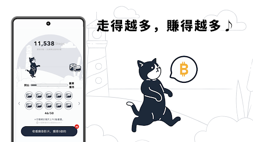 BitWalk-步行獲得Bitcoin電腦版