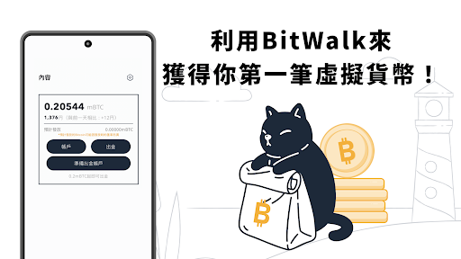 BitWalk-步行獲得Bitcoin電腦版