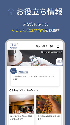 CLUB Panasonic (クラブパナソニック) PC版