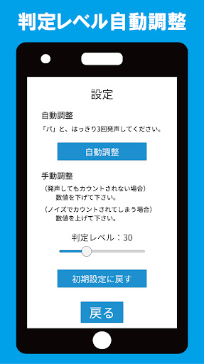 パタッカー（口腔機能パタカ測定アプリ） PC版