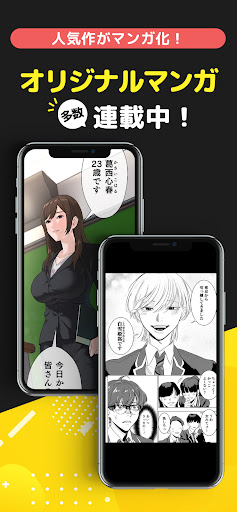 peep（ピープ）【オリジナル小説・マンガが読める】