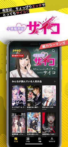 peep（ピープ）【オリジナル小説・マンガが読める】 PC版