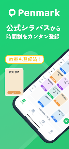 Penmark 大学生の時間割アプリ、履修・授業管理に対応 PC