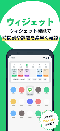 Penmark 大学生の時間割アプリ、履修・授業管理に対応 PC