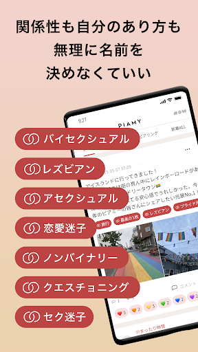 PIAMY-レズビアン・セクマイのコミュニティSNS電腦版