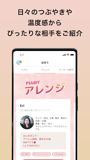 PIAMY-レズビアン・セクマイのコミュニティSNS電腦版