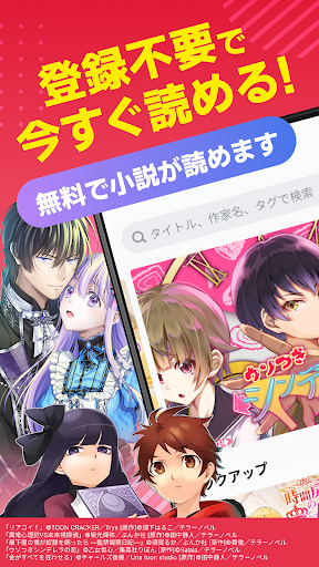 テラーノベル：小説を読む・書く PC版