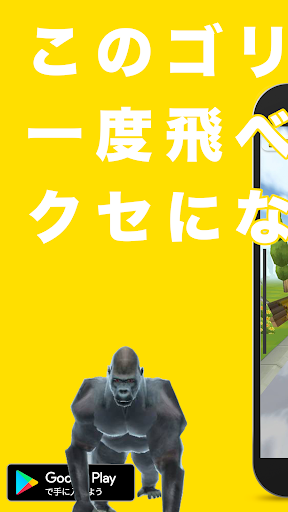 飛べゴリラ - 障害物をよける爽快ランゲーム PC版