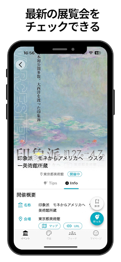 絵画鑑賞アプリ PINTOR -ピントル- PC版