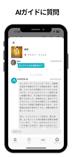 絵画鑑賞アプリ PINTOR -ピントル- PC版