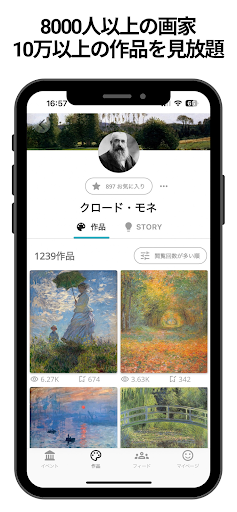 絵画鑑賞アプリ PINTOR -ピントル- PC版