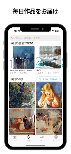 絵画鑑賞アプリ PINTOR -ピントル- PC版