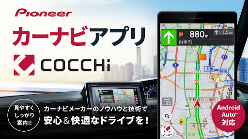 カーナビ COCCHi/Pioneerカーナビ・渋滞情報 PC版