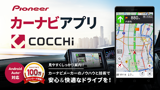 カーナビ COCCHi/Pioneerカーナビ・渋滞情報 PC版