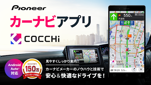 カーナビ COCCHi/Pioneerカーナビ・渋滞情報