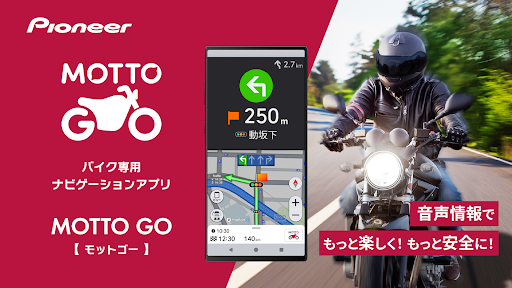 MOTTO GO　バイク専用ナビゲーションPioneer PC版