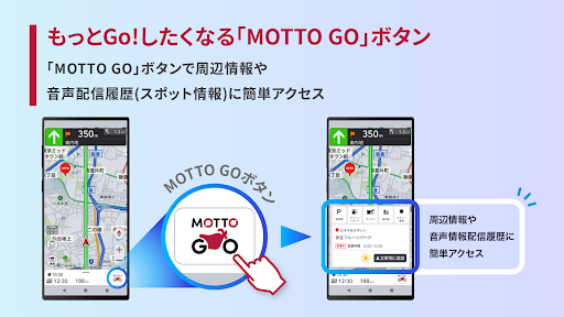 MOTTO GO　バイク専用ナビゲーションPioneer PC版