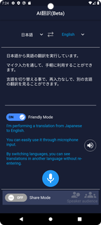 AI翻訳(Beta) PC版