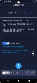 AI翻訳(Beta) PC版