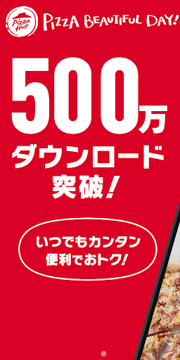 ピザハット公式アプリ　宅配ピザのPizzaHut PC版