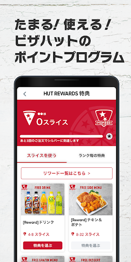 ピザハット公式アプリ　宅配ピザのPizzaHut PC版