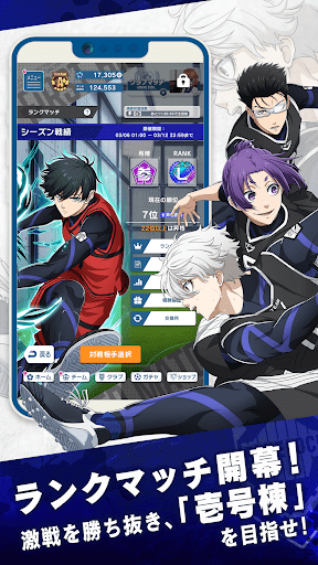 ブルーロック電腦版