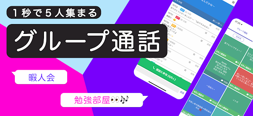 暇つぶし・ひまトーク・ランダム通話アプリ：ランダムチャット PC