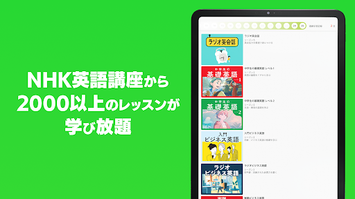ポケット語学 ＜NHK出版の英語学習アプリ＞ PC