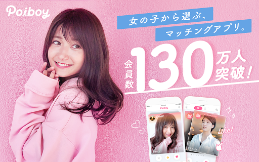 Poiboy 恋活・婚活マッチングアプリ PC