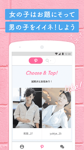 Poiboy 恋活・婚活マッチングアプリ PC