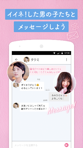 Poiboy 恋活・婚活マッチングアプリ PC