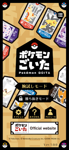 ポケモンごいた PC版