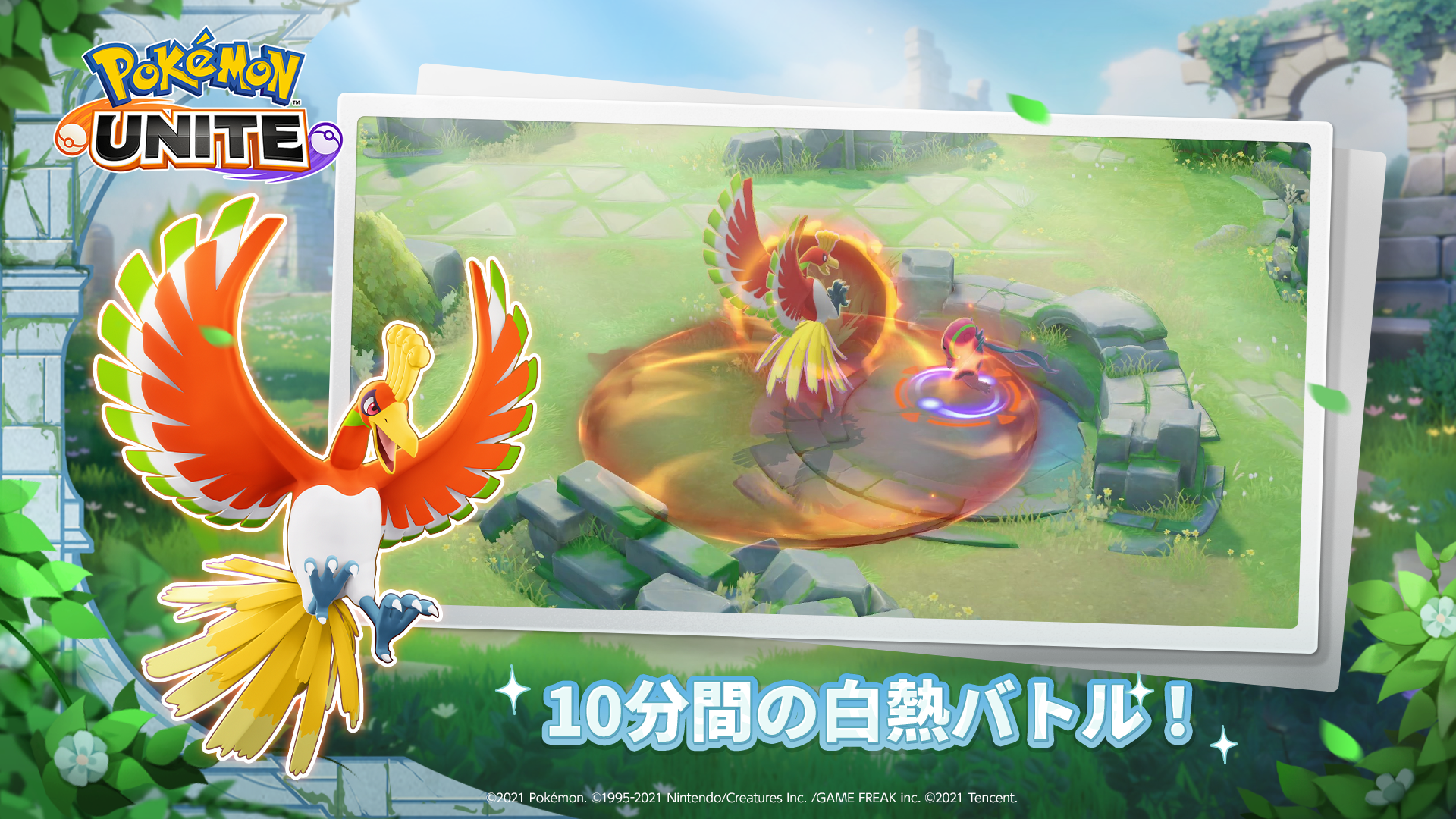 Pokémon UNITE（ポケモンユナイト） PC版