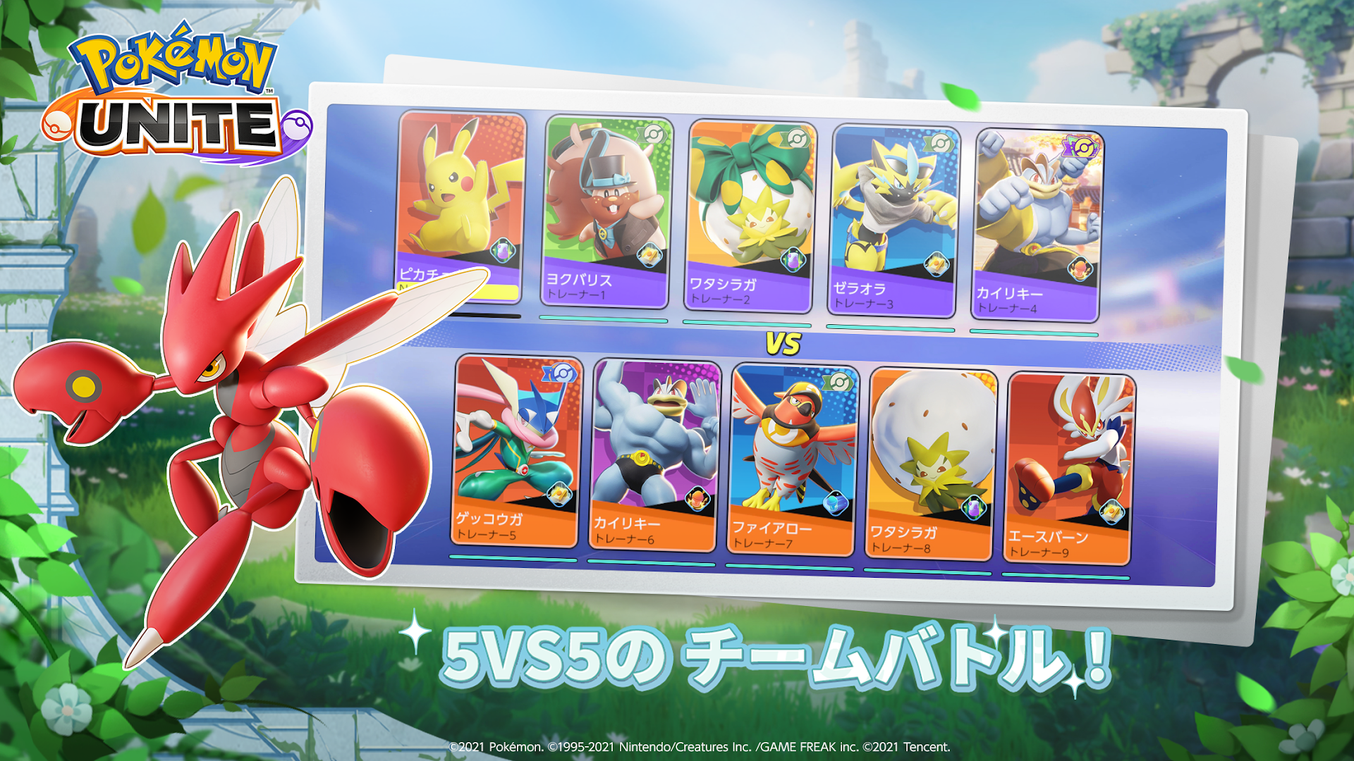 Pokémon UNITE（ポケモンユナイト） PC版