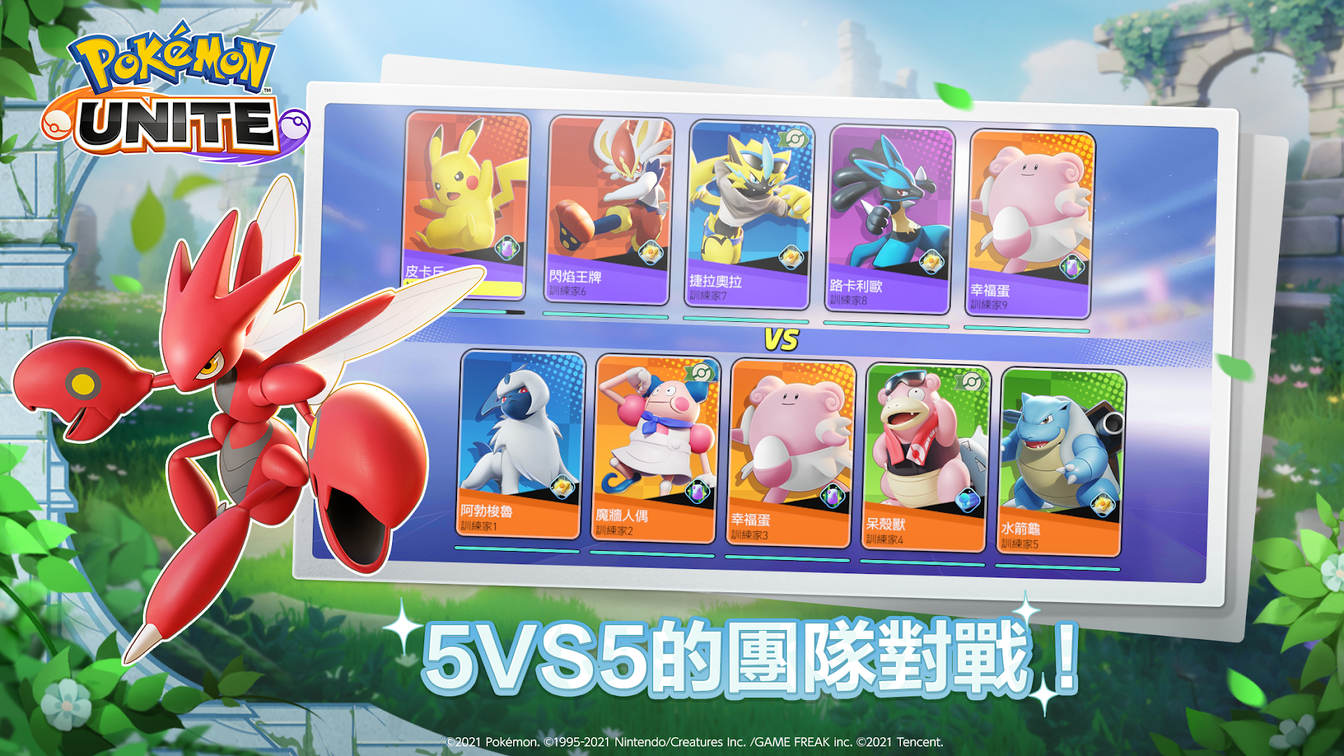 寶可夢大集結（Pokémon UNITE）電腦版