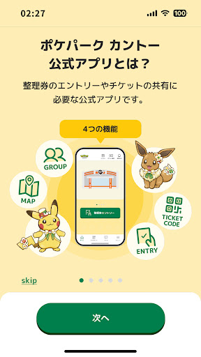 ポケパーク カントー公式アプリ PC版