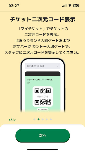 ポケパーク カントー公式アプリ PC版