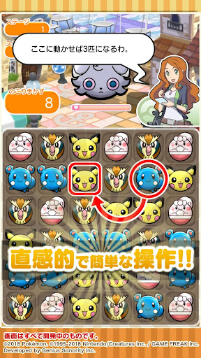 ポケとる スマホ版