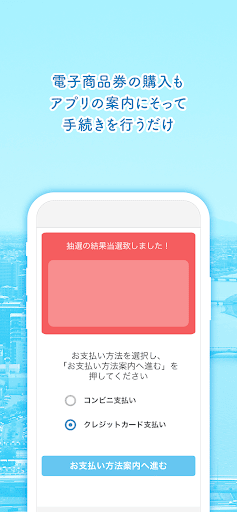 新潟市デジタル商品券 PC版