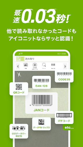 QRコード・バーコードリーダー│アイコニット(ICONIT) PC版