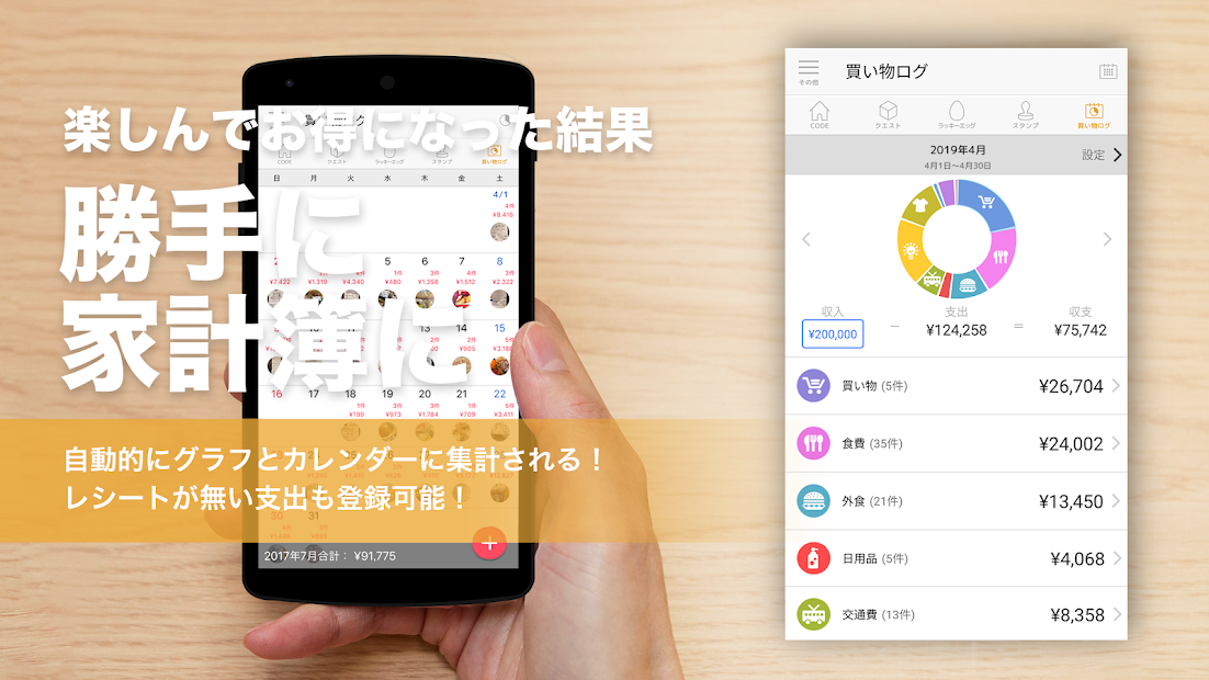 レシートがお金にかわる家計簿アプリCODE PC版