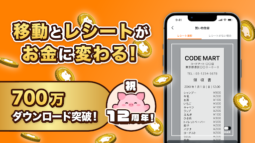 レシートがお金にかわる家計簿アプリCODE PC版