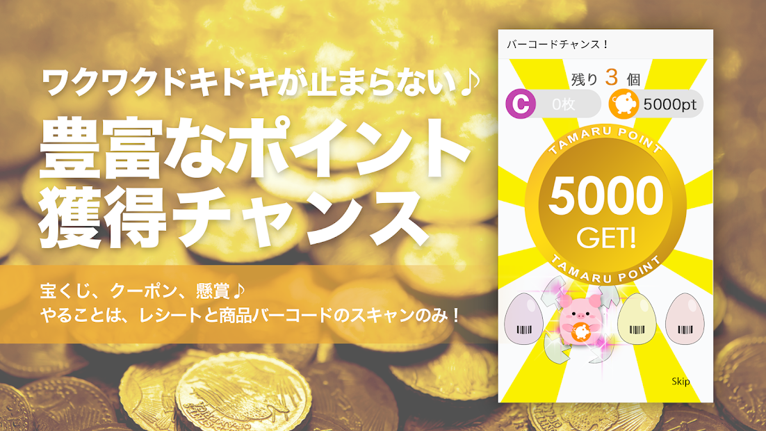 レシートがお金にかわる家計簿アプリCODE PC版