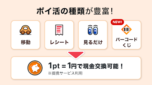 レシートがお金にかわる家計簿アプリCODE PC版