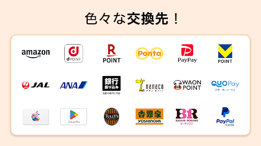 レシートがお金にかわる家計簿アプリCODE PC版
