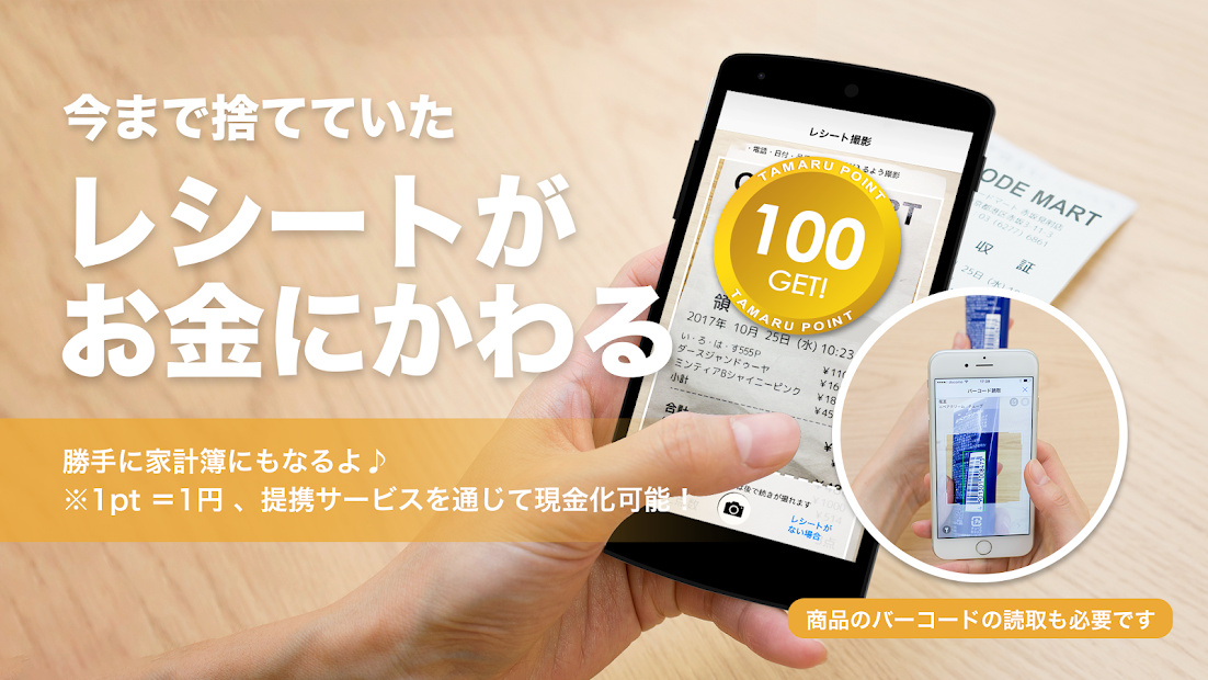 レシートがお金にかわる家計簿アプリCODE PC版